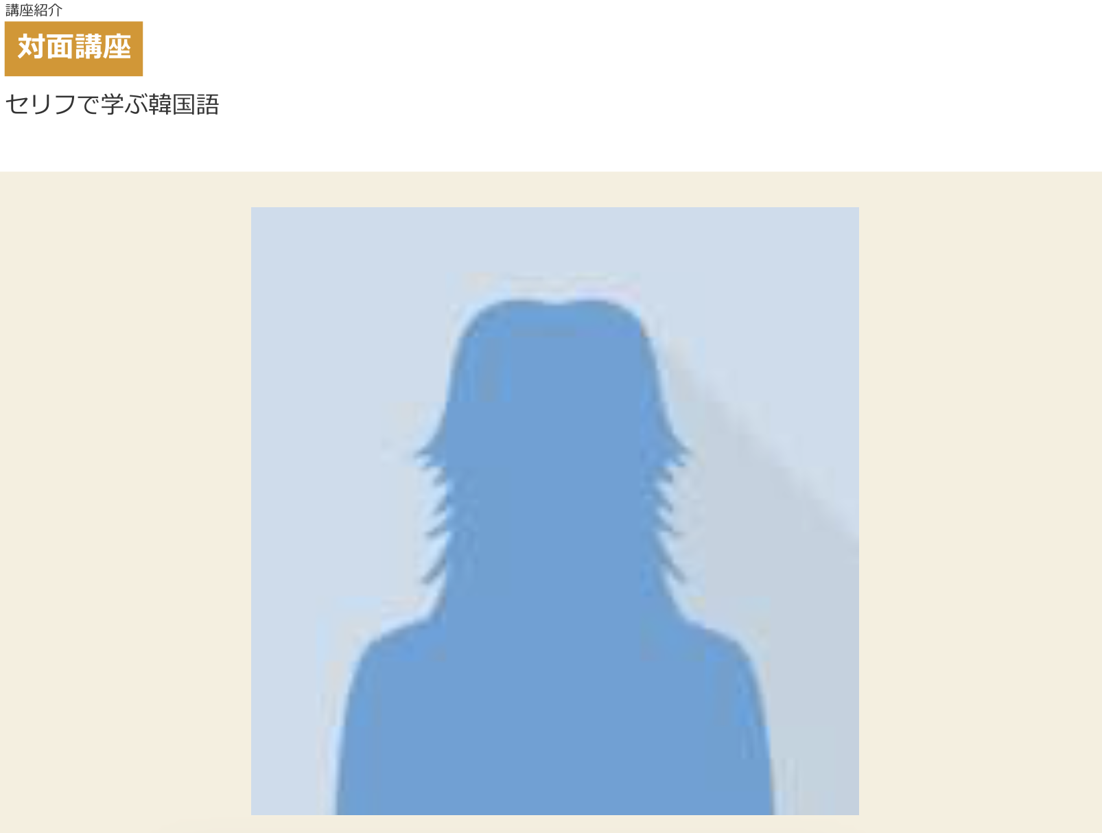 セリフで学ぶ韓国語